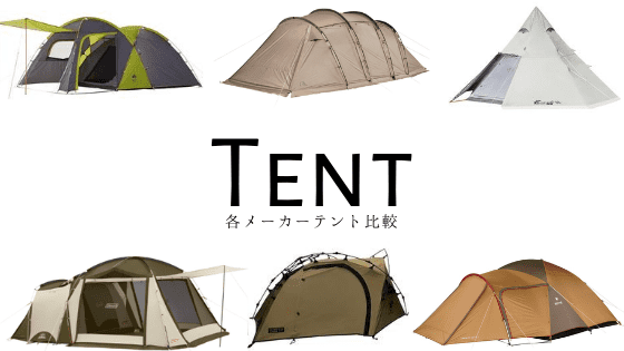テントのブログ紹介・SNSの口コミ