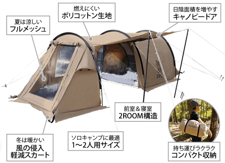 DODカマボコテントソロTCの口コミ・ブログ紹介