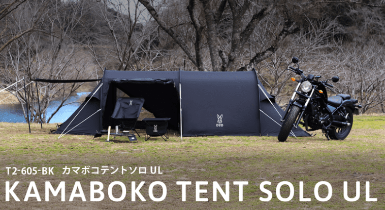 DODカマボコテントソロULの口コミ・ブログ紹介