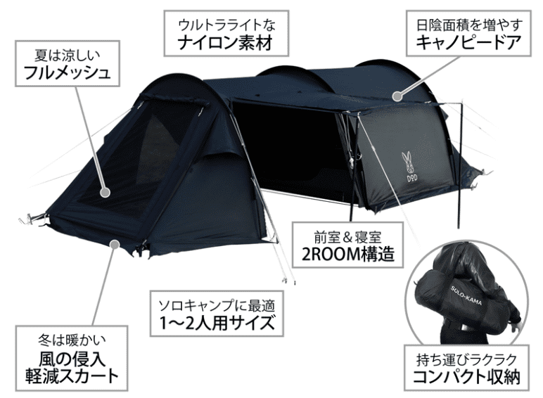DODカマボコテントソロULの口コミ・ブログ紹介