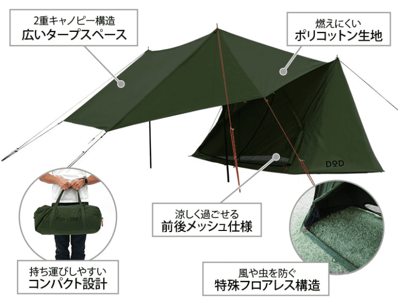 DODのパップフーテントの口コミ・ブログ紹介