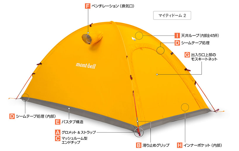 モンベル『マイティドーム1』のブログ・レビュー紹介