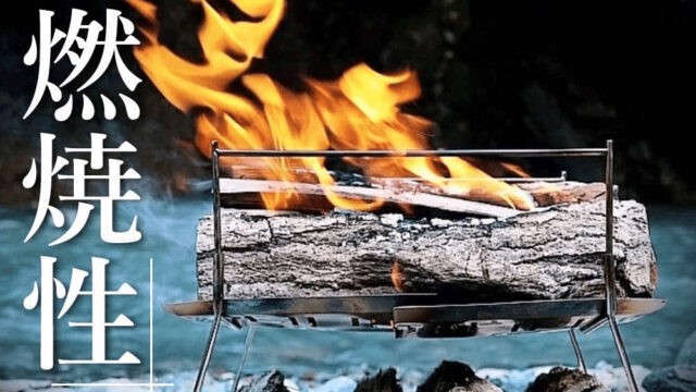 TokyoCamp『TokyoCamp焚き火台』のブログと口コミレビュー