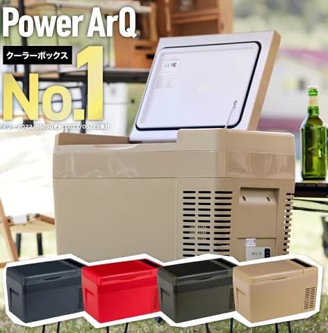 PowerArQ ポータブル冷蔵庫/25Lコヨーテ PowerArQ ポータブル冷蔵庫/25Lコヨーテ （設営後はアイス食べ